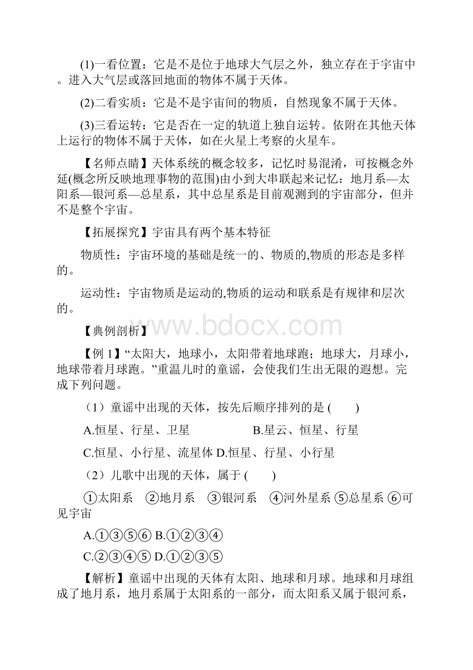 学年高一地理上册课堂专题同步检测.docx_第2页