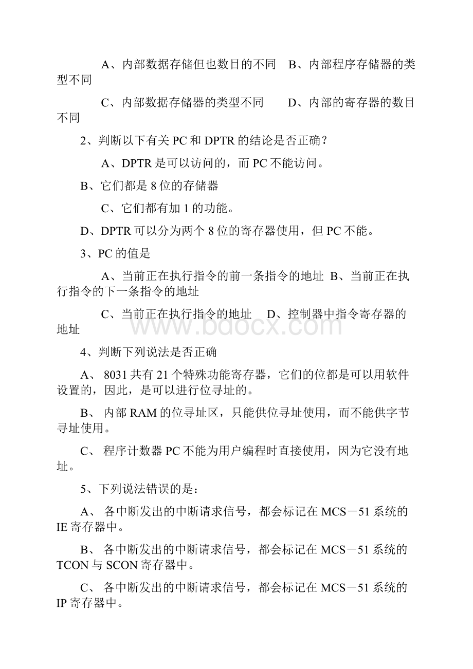 单片机原理及应用试题及答案.docx_第3页