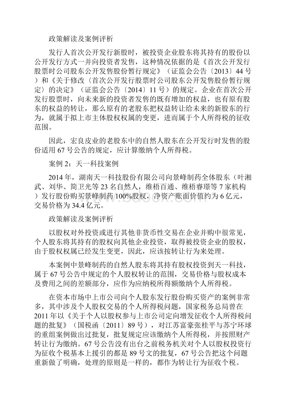 个人股权转让个人所得税案例.docx_第2页