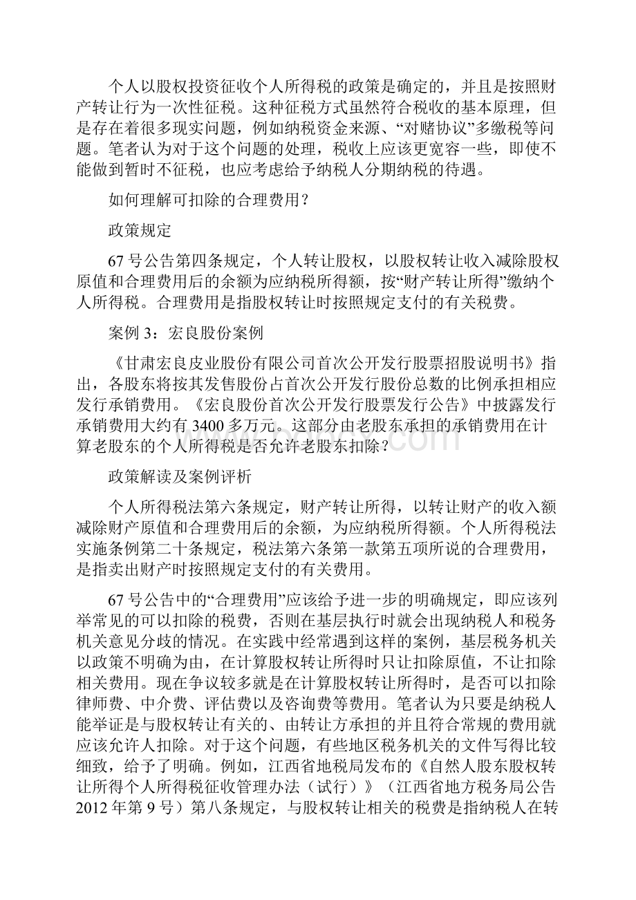 个人股权转让个人所得税案例.docx_第3页