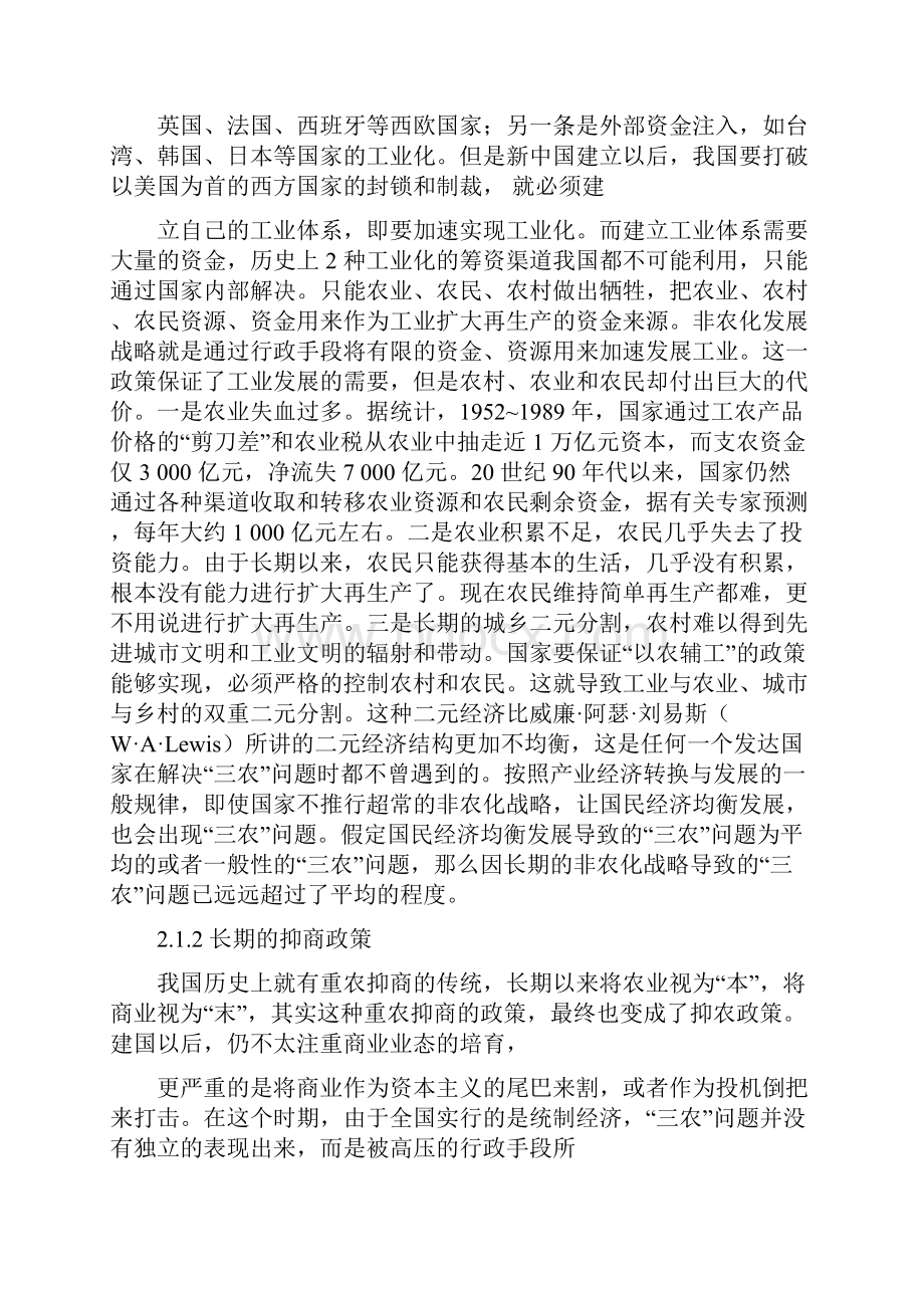 论我国农村发展的特殊性及问题解决途径.docx_第2页