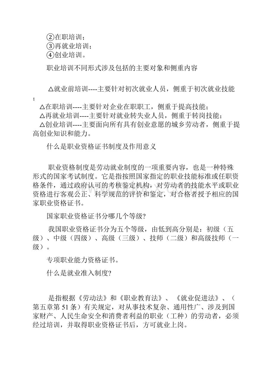 职业培训补贴政策Word格式文档下载.docx_第3页