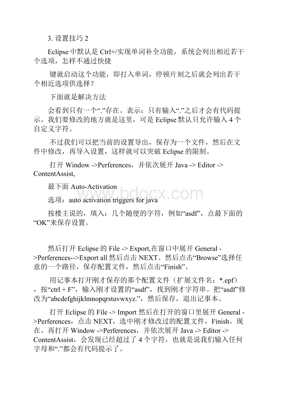 MyEclipse 65 快捷键大全Word文档下载推荐.docx_第2页