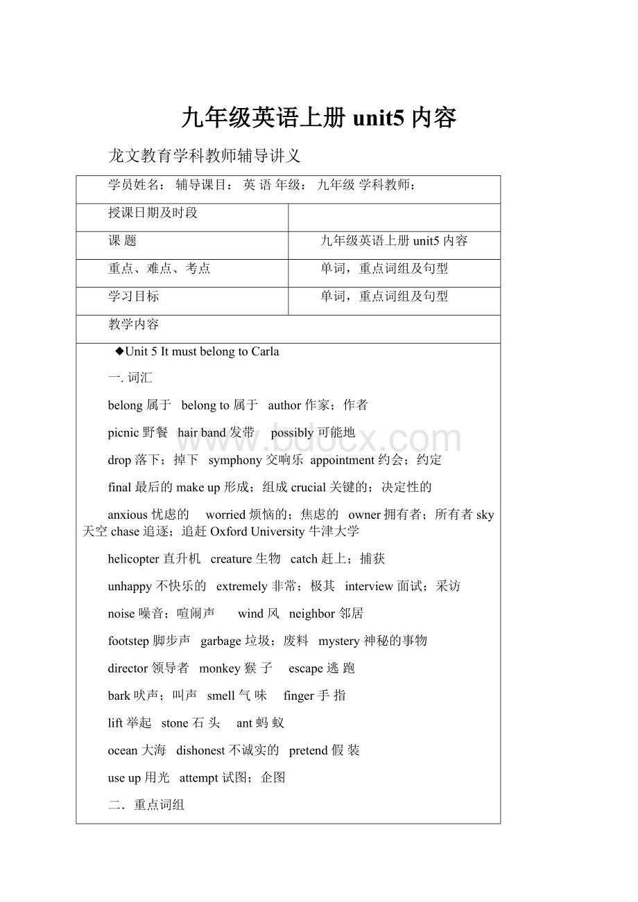 九年级英语上册unit5内容Word文件下载.docx