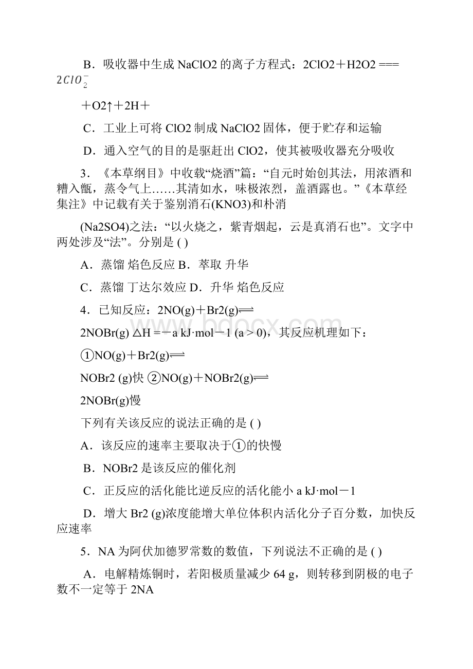 河北省衡水中学届高三化学上学期第四次调研考试试题Word格式文档下载.docx_第2页