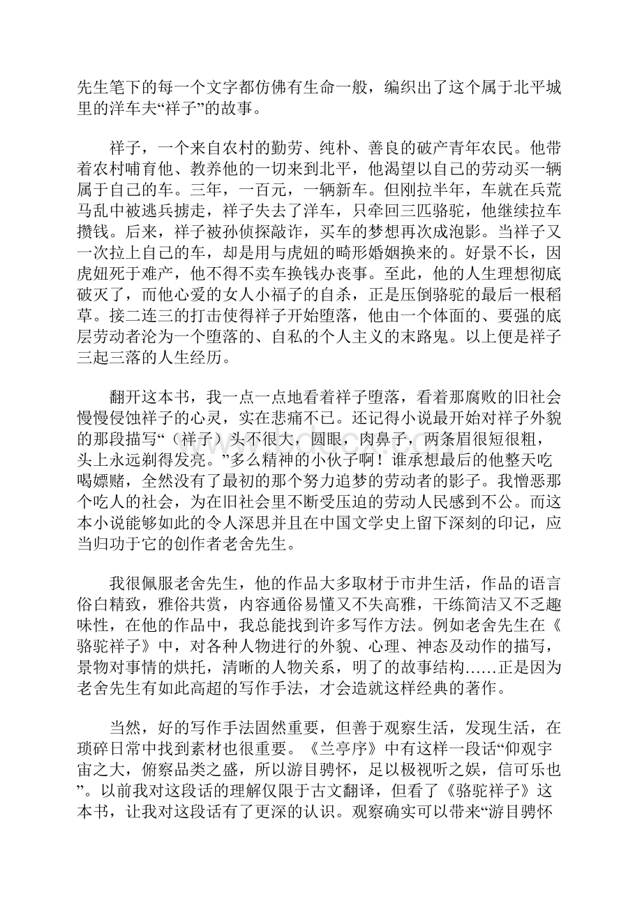 骆驼祥子读书笔记集合15篇.docx_第3页