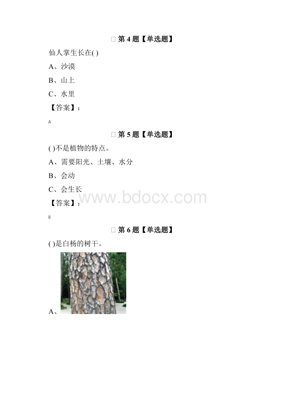 精选教科版科学一年级上册植物知识点练习第三十二篇.docx_第3页