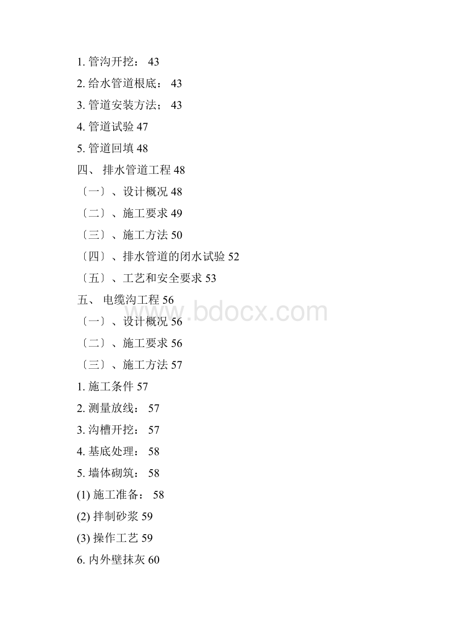 市政沥青道路施工方案设计.docx_第3页