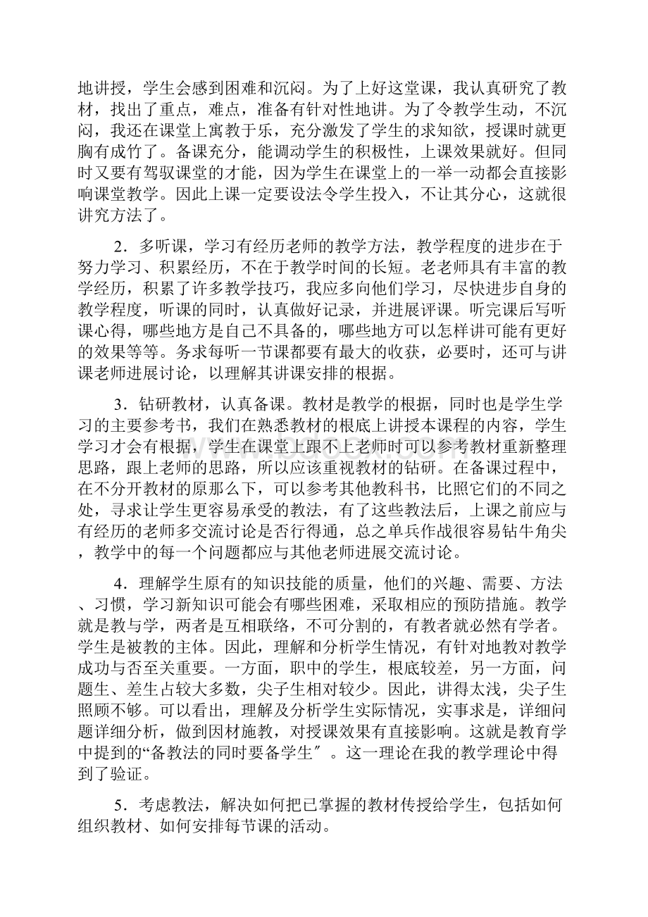 教育教学工作经验总结精选3篇Word文件下载.docx_第3页