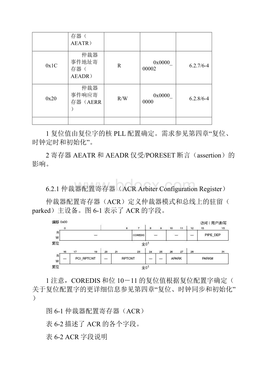 MPC8349 第6章 仲裁器和总线监控器文档格式.docx_第3页