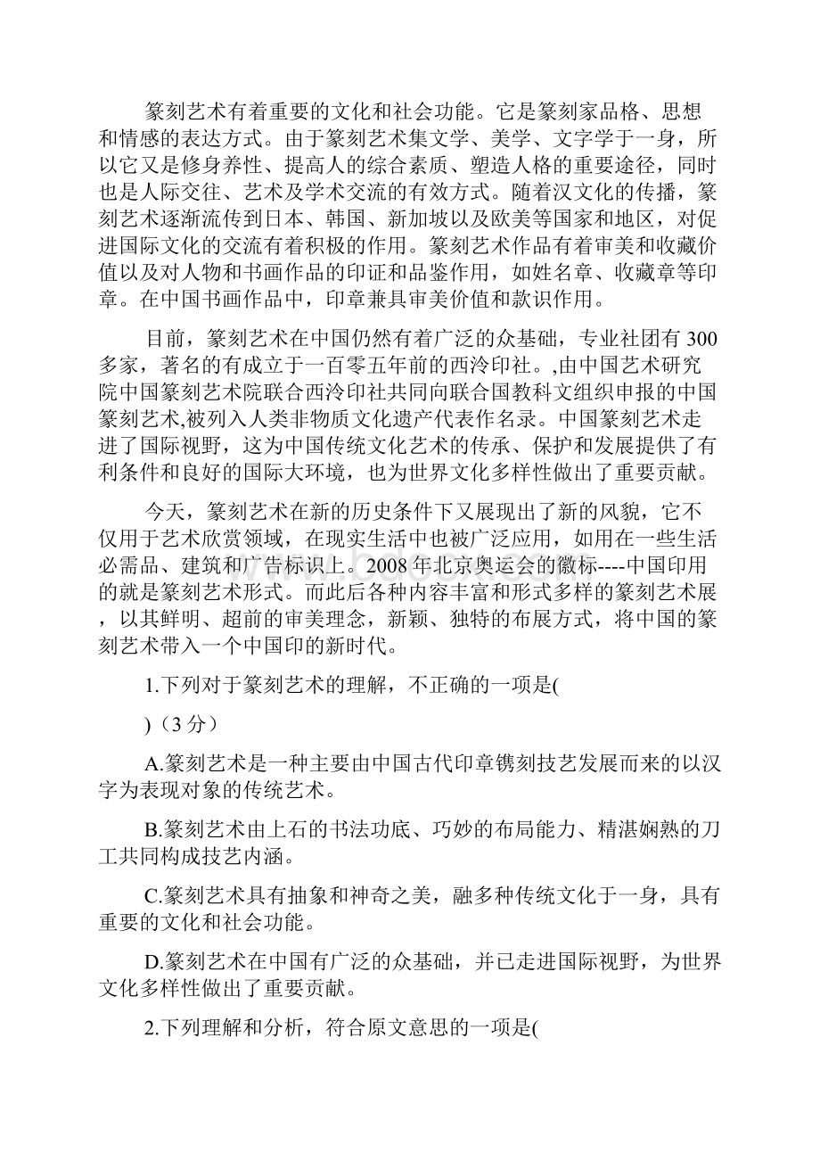 山西省山大附中届高三上学期第二次月考语文试题.docx_第2页