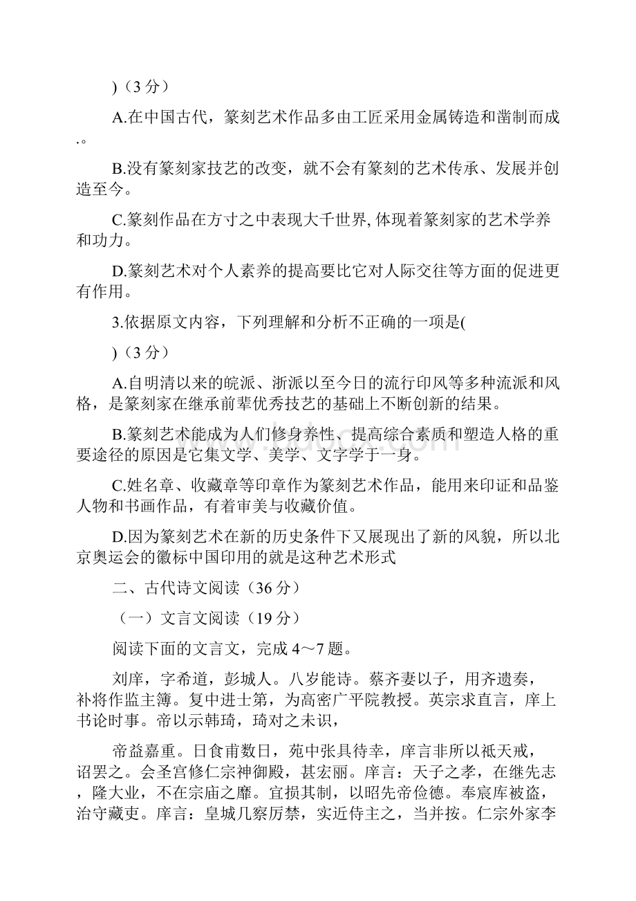 山西省山大附中届高三上学期第二次月考语文试题.docx_第3页