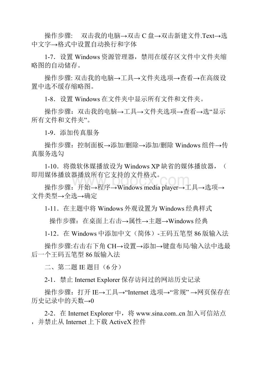 开专计算机应用基础模拟题Word格式.docx_第2页