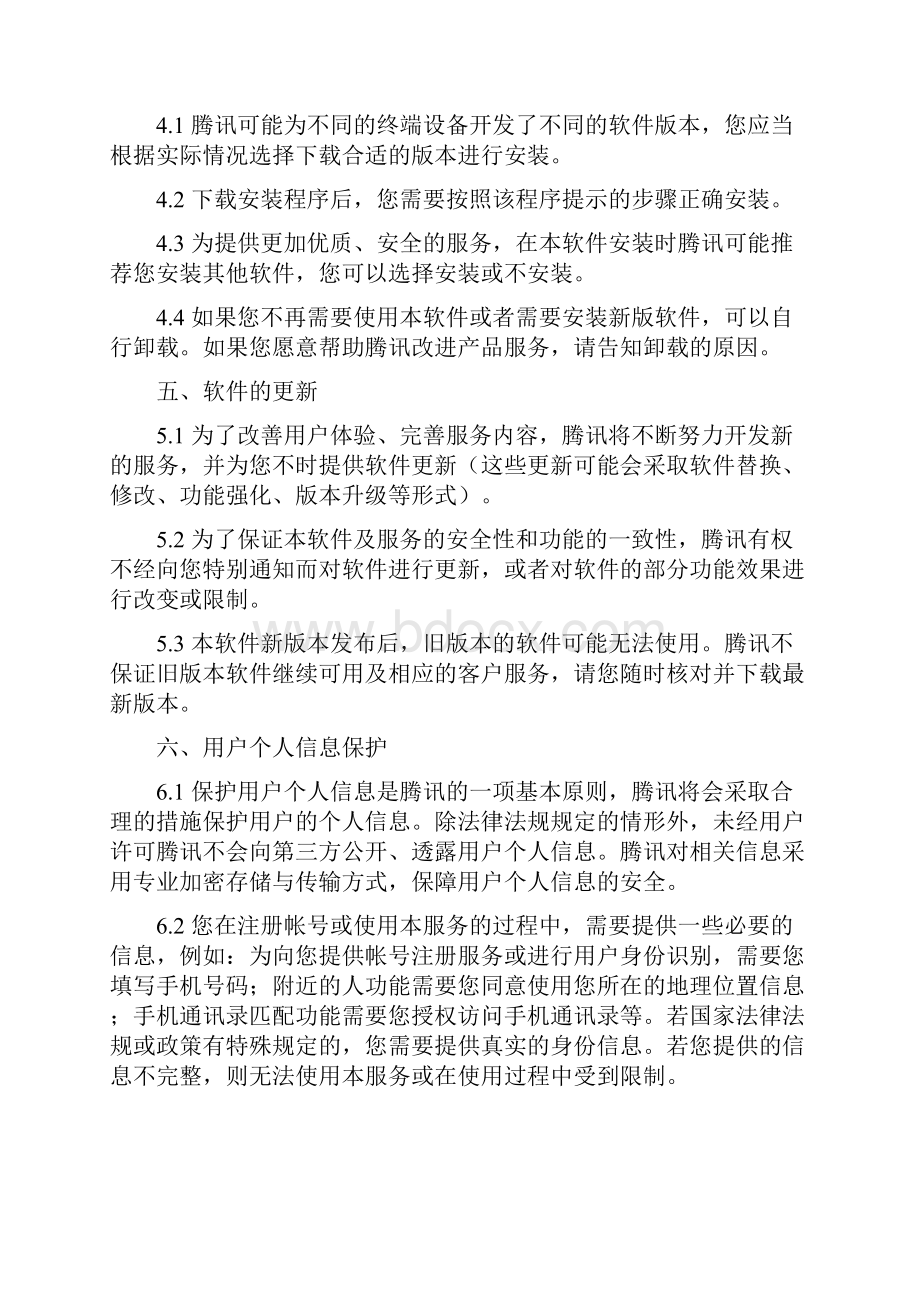 软件许可和服务协议.docx_第3页