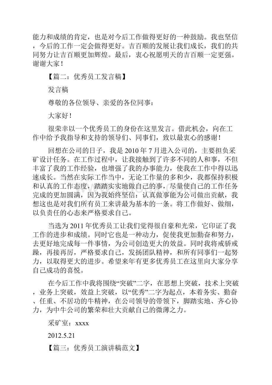 优秀营业员发言稿Word文件下载.docx_第2页