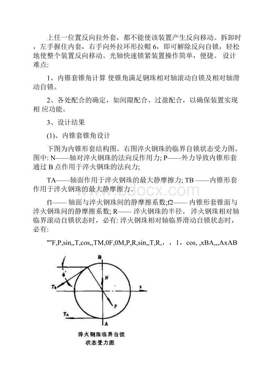 先进制造轴向锁紧装置.docx_第3页