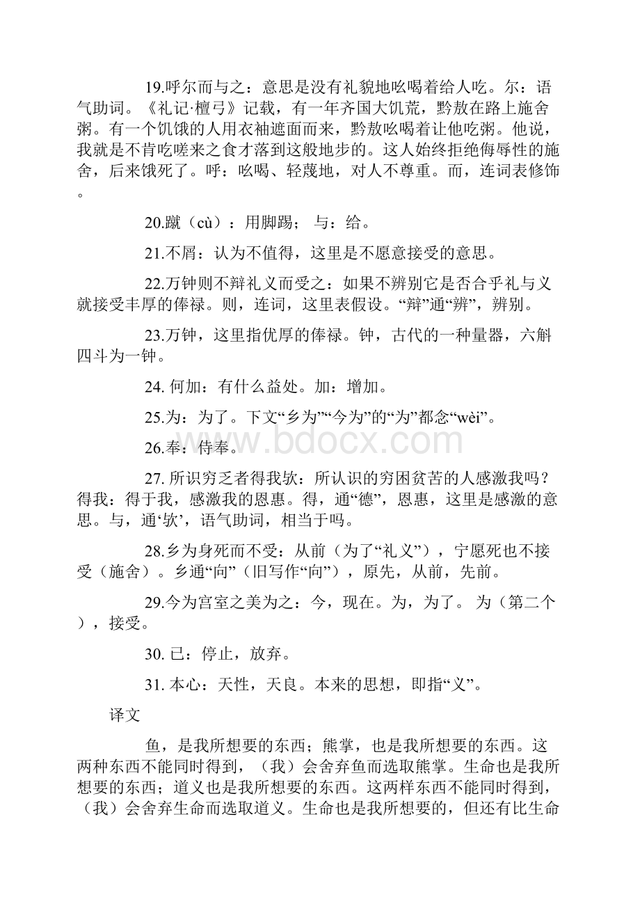 鱼我所欲也原文翻译加点字重点短语默写考点等Word格式文档下载.docx_第3页