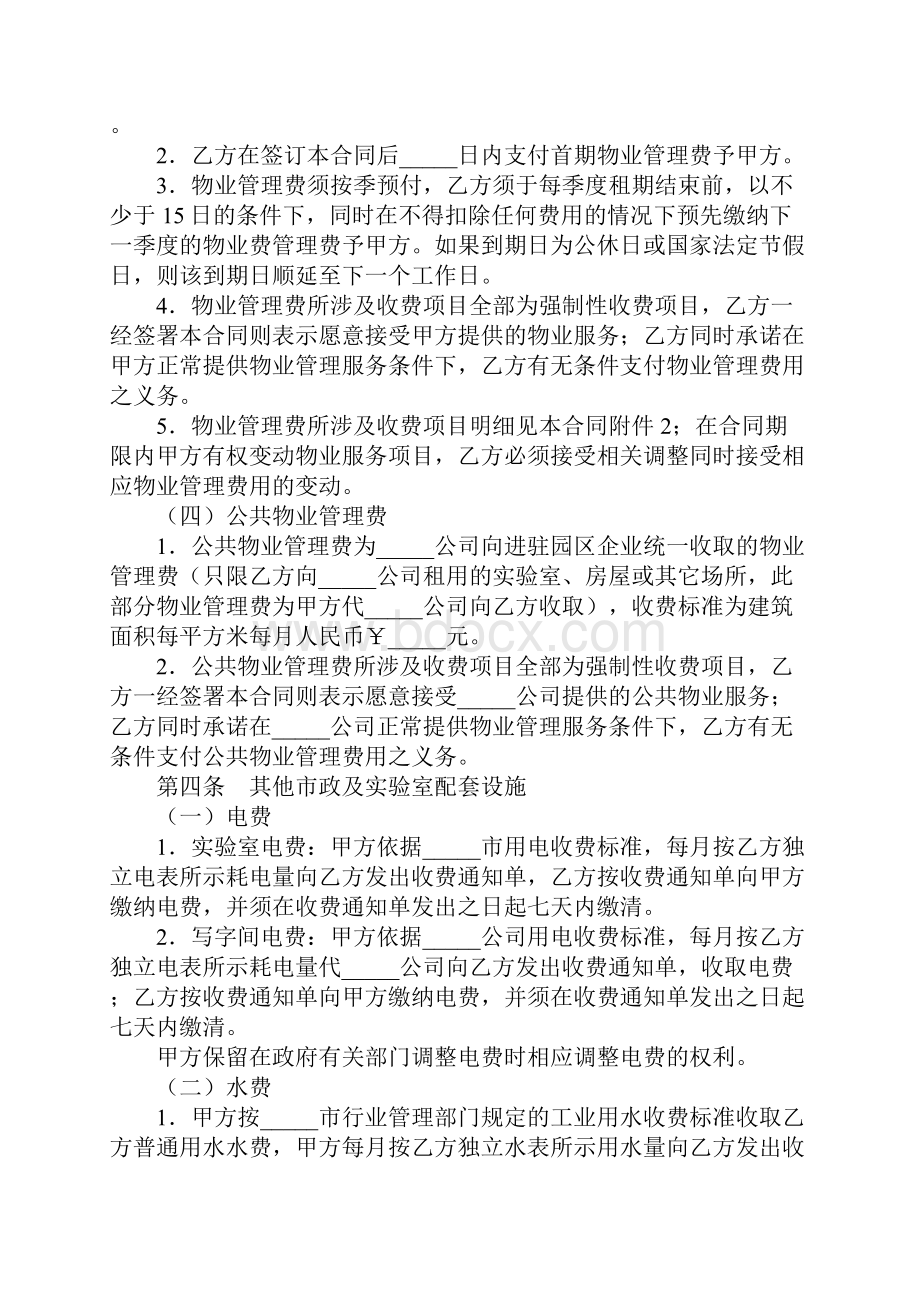 实验室租赁合同完整版Word文档格式.docx_第3页