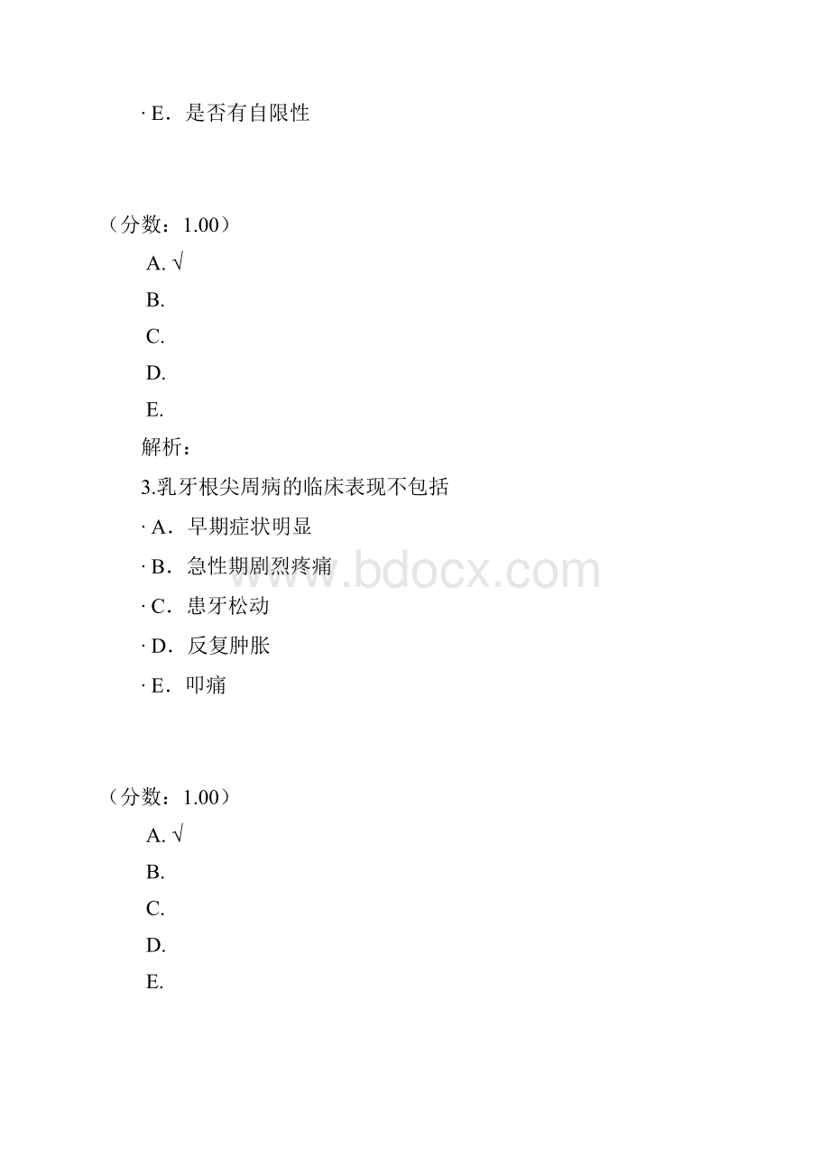 口腔执业助理医师341 1.docx_第2页