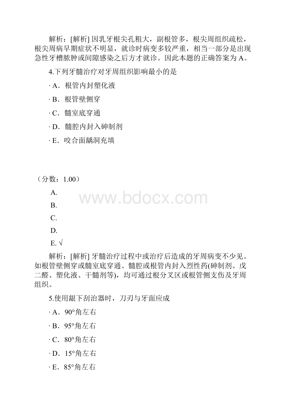 口腔执业助理医师341 1.docx_第3页