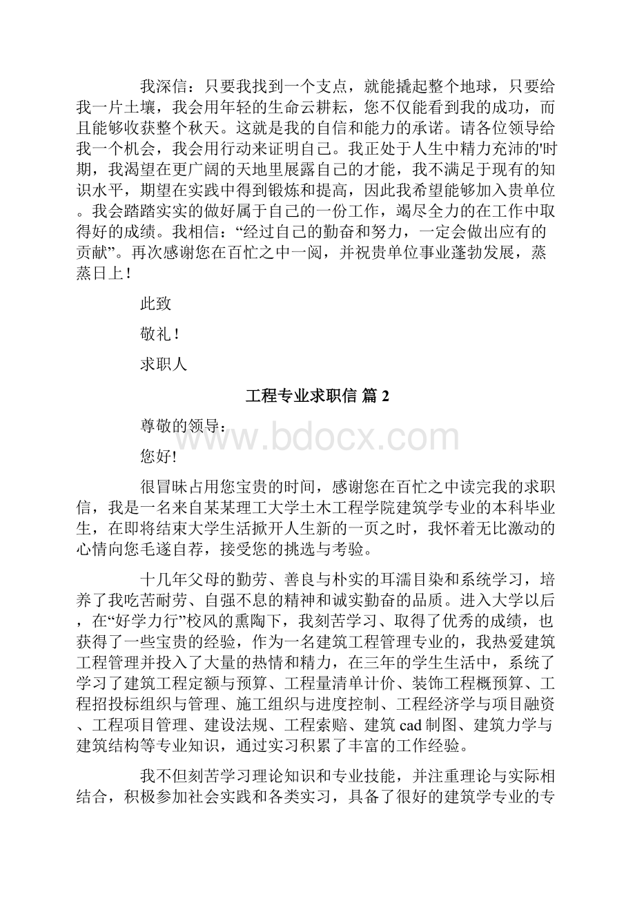 工程专业求职信范文六篇.docx_第2页