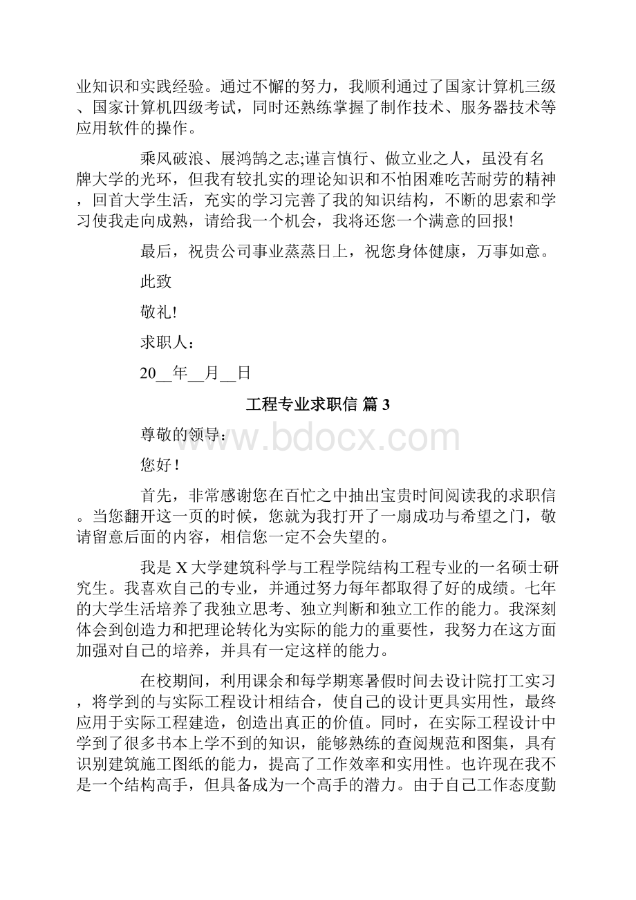 工程专业求职信范文六篇.docx_第3页