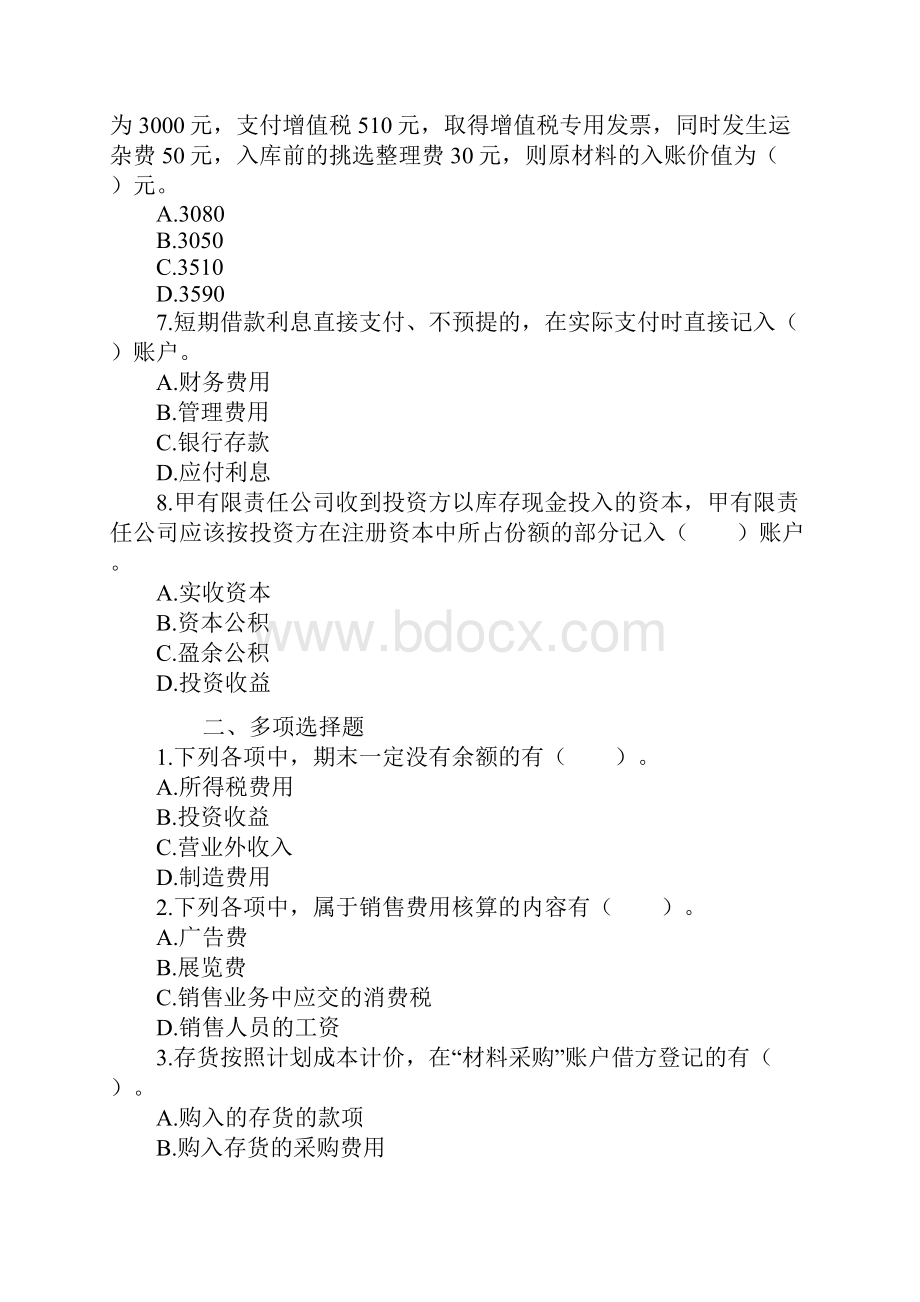 会计基础1Word文件下载.docx_第2页