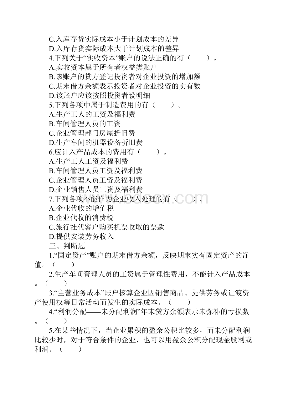 会计基础1Word文件下载.docx_第3页