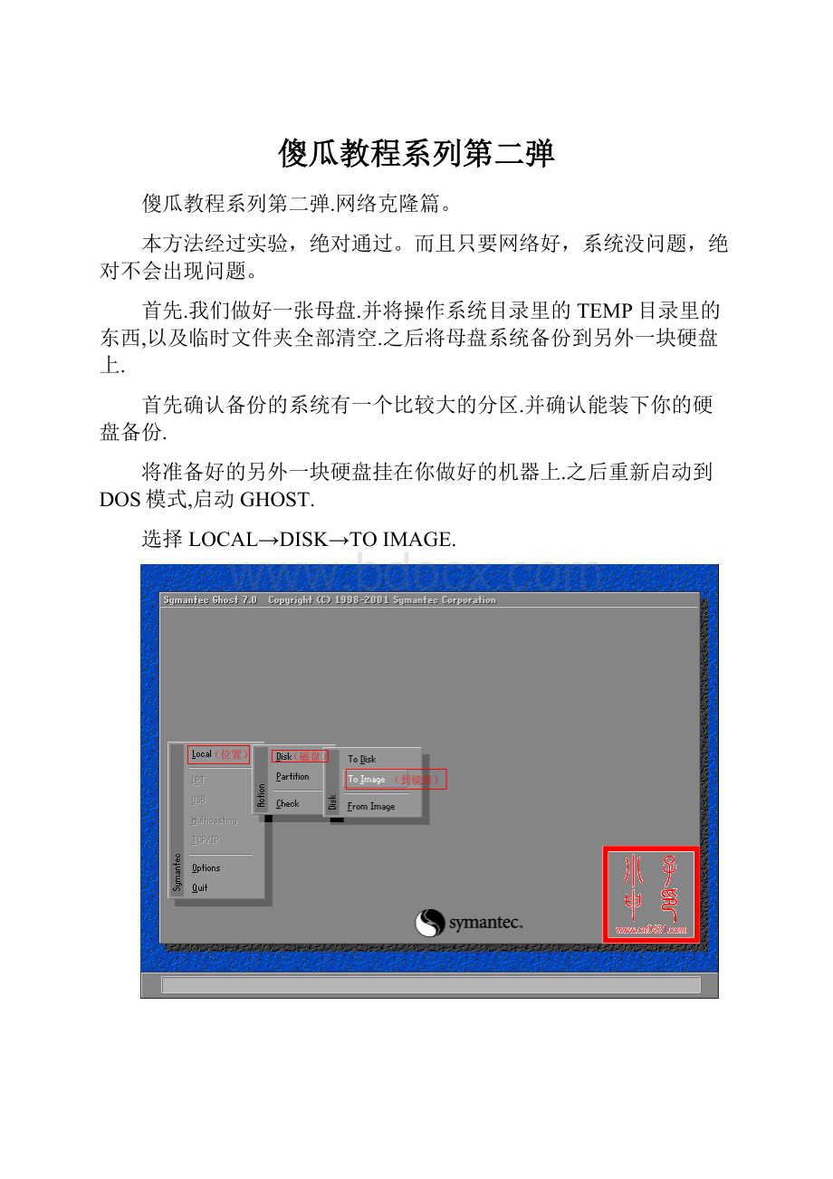 傻瓜教程系列第二弹.docx_第1页