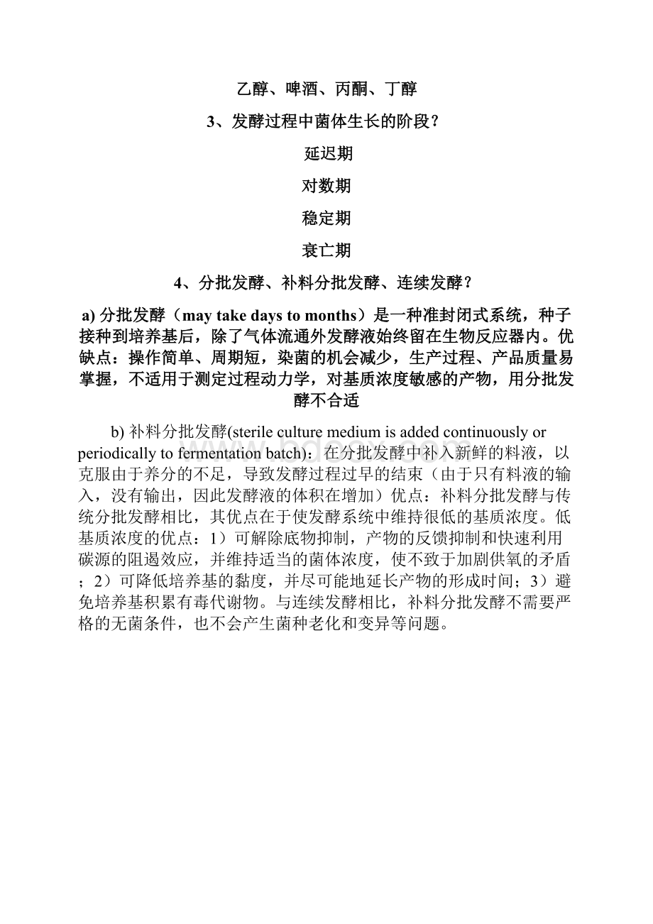 生物工艺学Word下载.docx_第3页