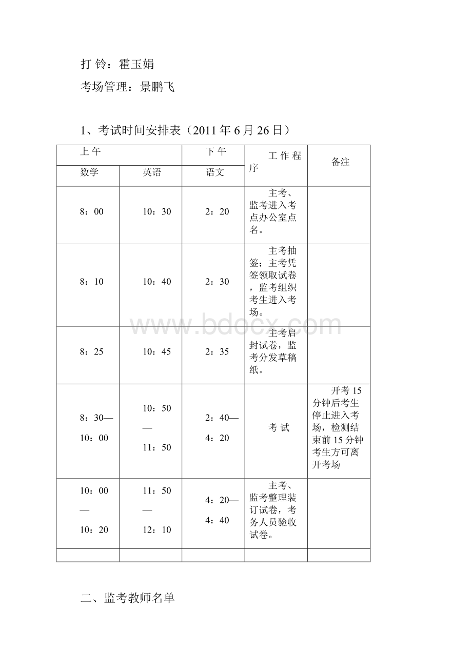 小学毕业测试考务手册1.docx_第2页