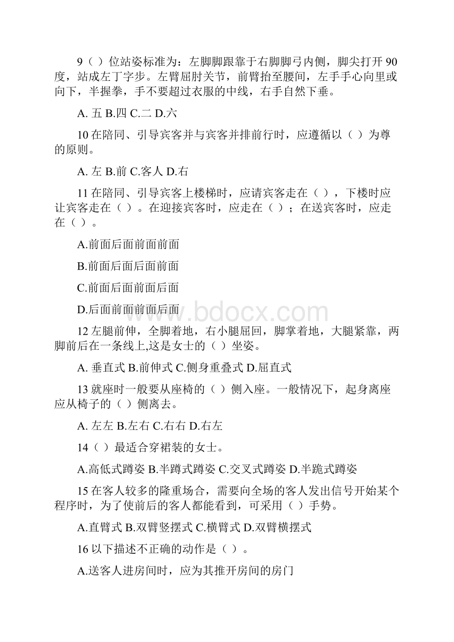 继续教育礼仪题目部分答案.docx_第2页