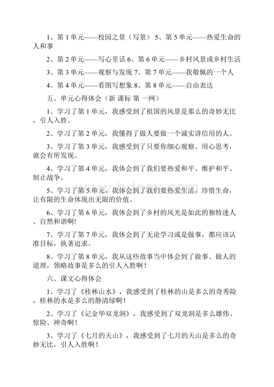 精品小学四年级语文下册复习资料精华教案.docx_第3页