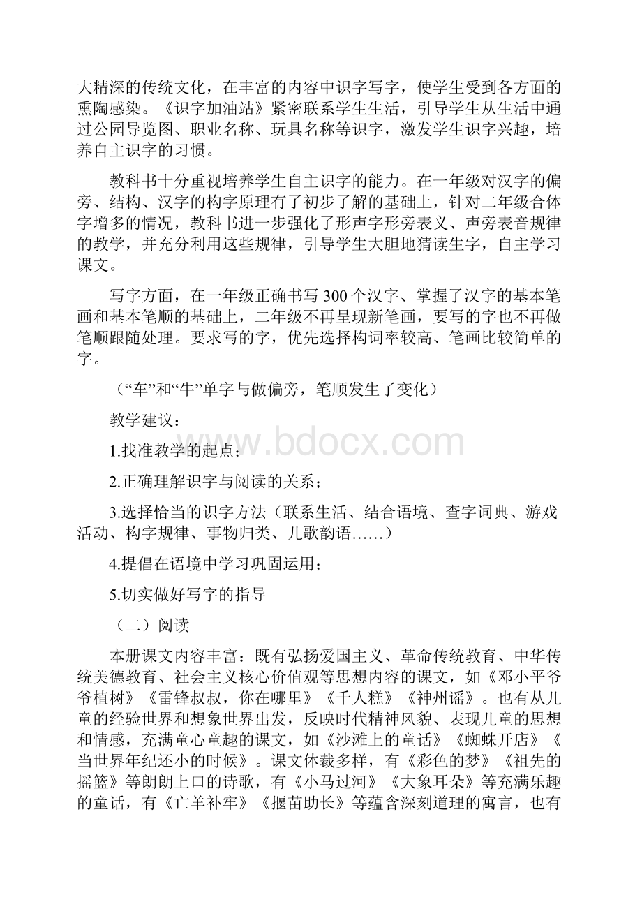 部编版语文小学二年级下册教材分析及听课笔记.docx_第3页