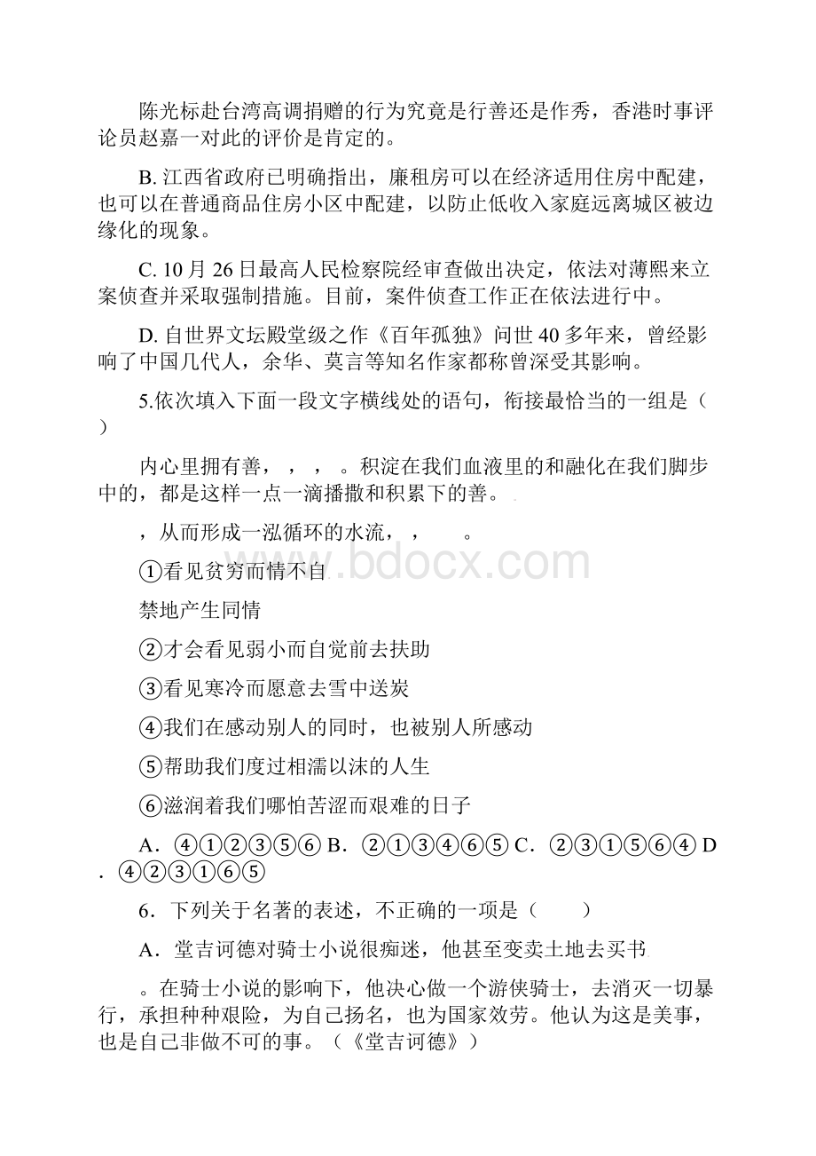 届江西省红色六校高三第二次联考语文试题及答案1.docx_第2页