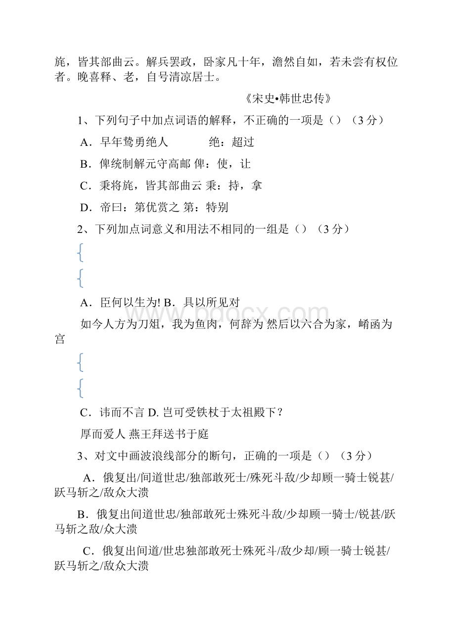 陕西省届高三语文上学期第四次月考试题Word文档格式.docx_第2页