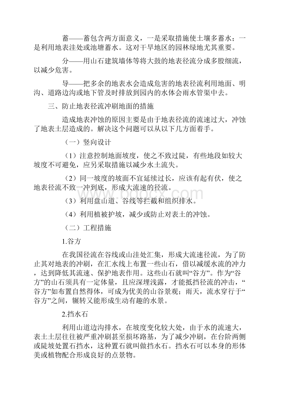 园林排水的特点和防止地表径流措施.docx_第2页