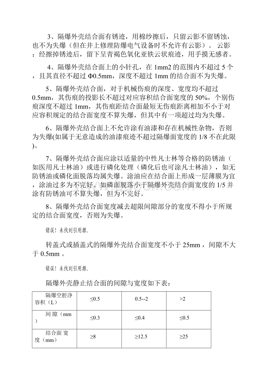 防爆检查制度及标准文档格式.docx_第3页