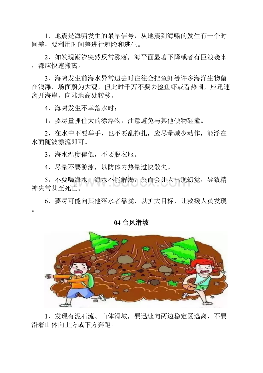 应急手册Word格式文档下载.docx_第3页