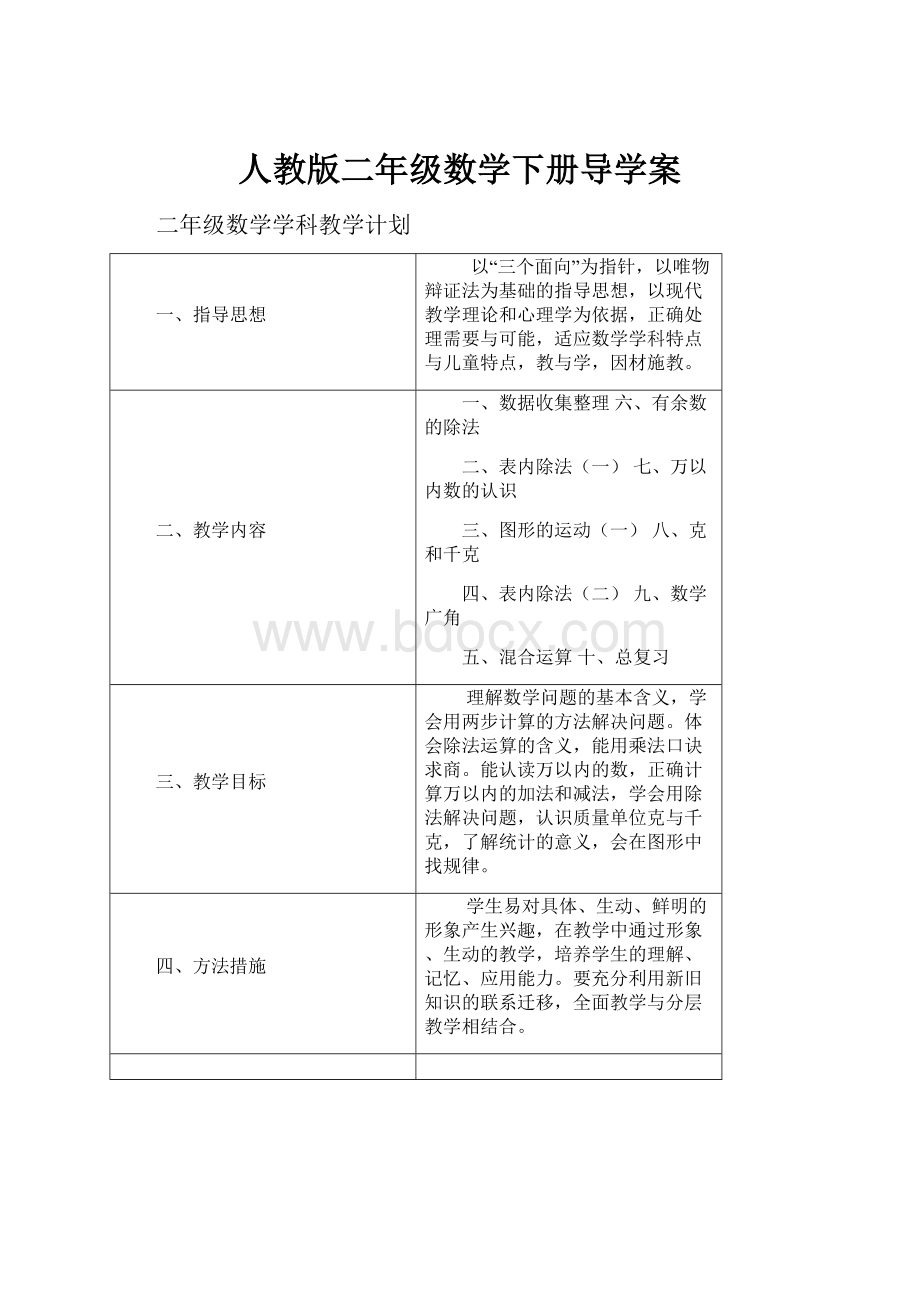 人教版二年级数学下册导学案.docx