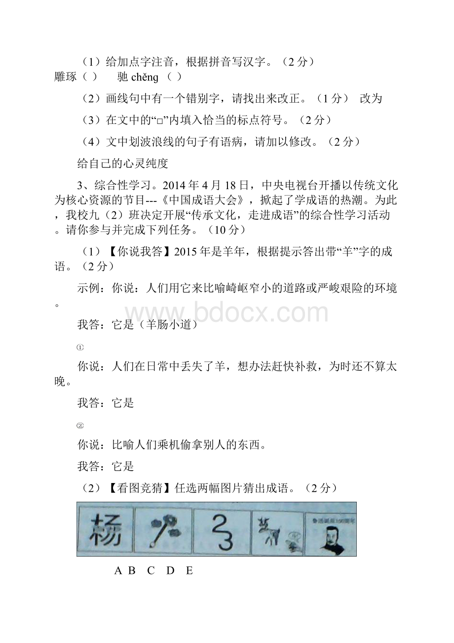 福建省龙岩市高陂中学届九年级模拟语文试题含答案Word文档下载推荐.docx_第2页