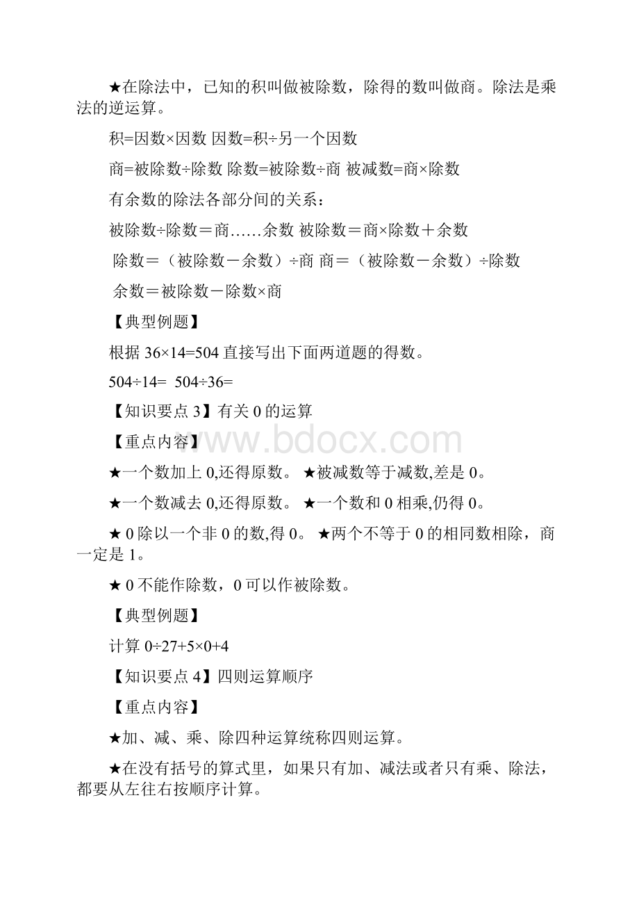 新人教版四年级下册数学总复习资料归类整理精品.docx_第2页