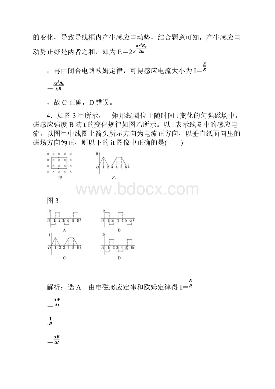 学年高中物理SWSJ科教版选修32模块综合检测.docx_第3页