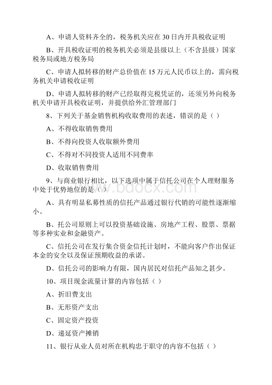 中级银行从业考试《个人理财》真题练习试题D卷 附答案.docx_第3页