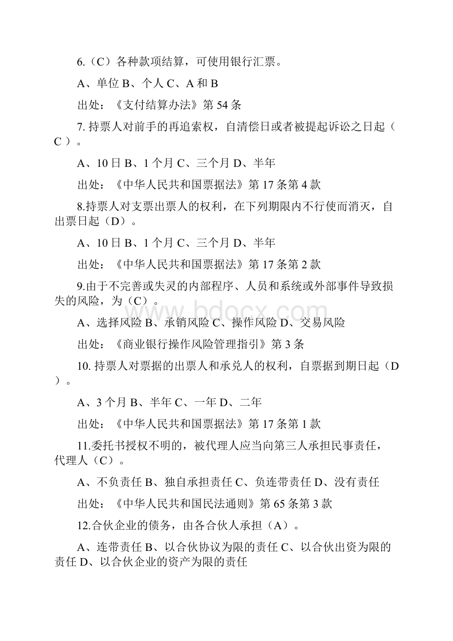 肥西农商行合规试题库法律法规部分.docx_第2页