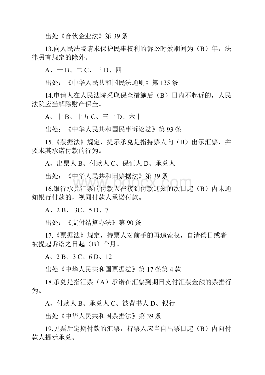 肥西农商行合规试题库法律法规部分.docx_第3页