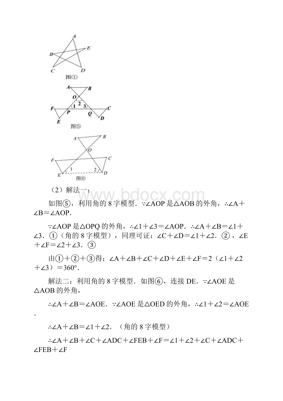 中考数学模型飞镖模型与8字型模型Word文档下载推荐.docx_第3页