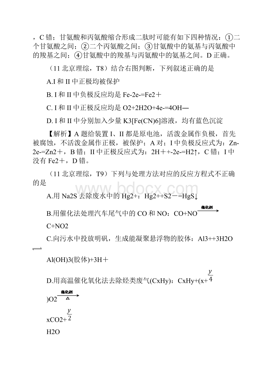 全国高考试题化学部分 3北京卷理综.docx_第2页