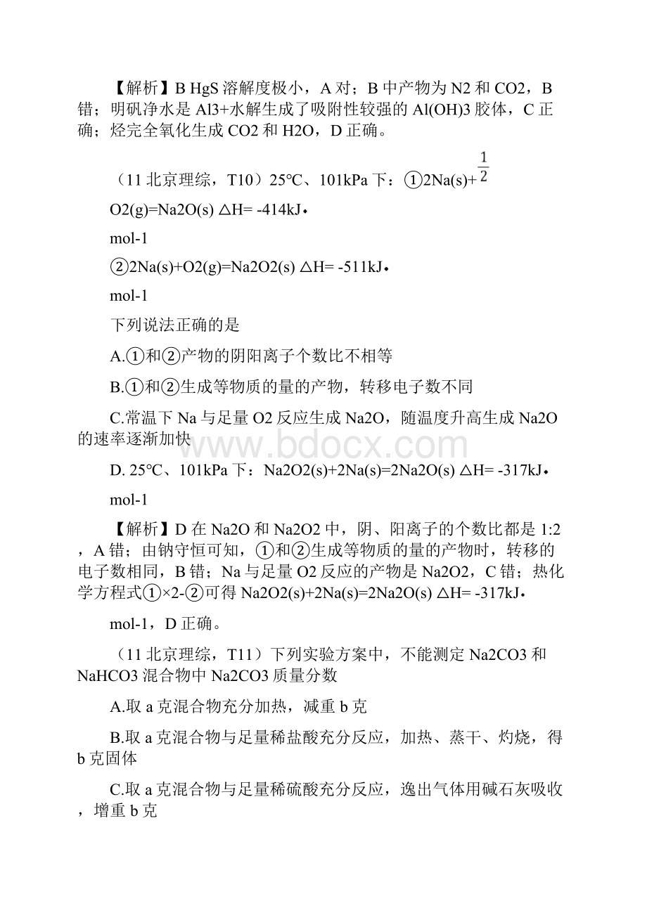 全国高考试题化学部分 3北京卷理综.docx_第3页