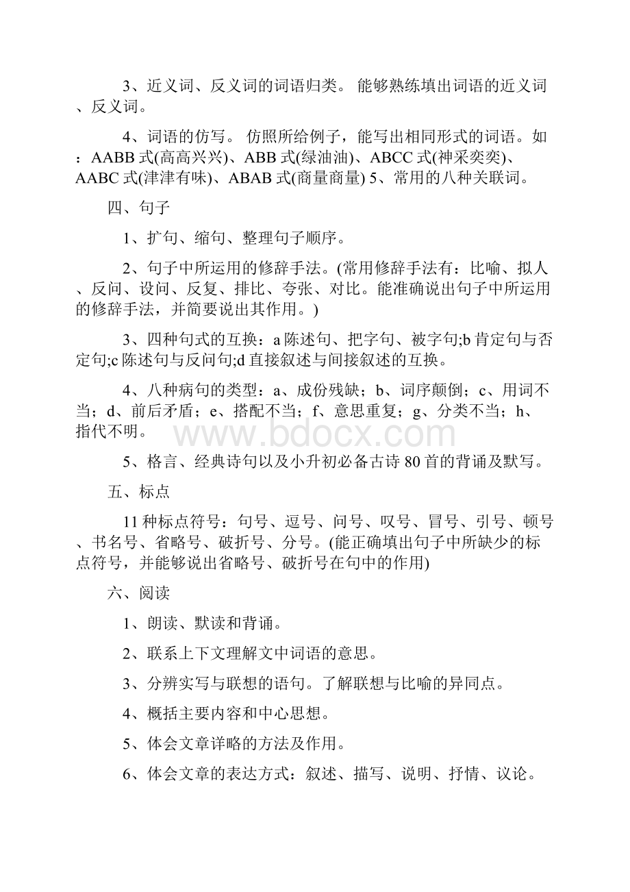 小升初语文知识要点归纳总结.docx_第2页